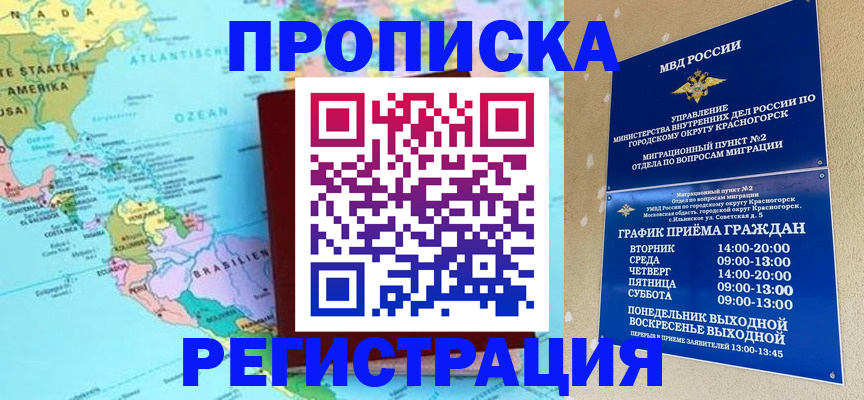 прописка для работы в Тыве