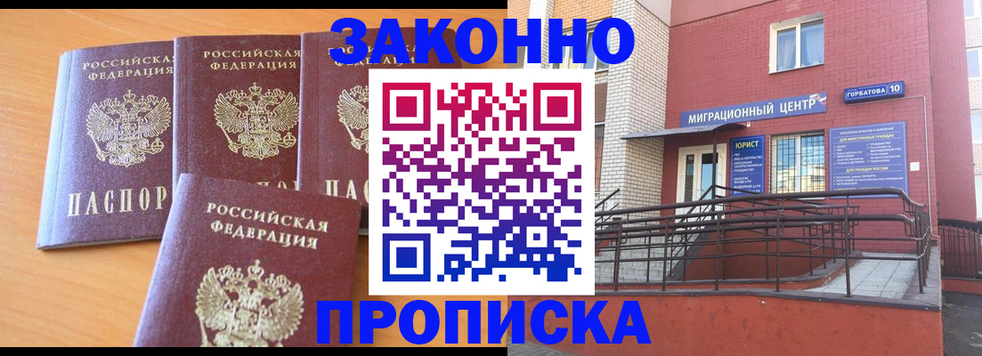 прописка штамп в Тыве
