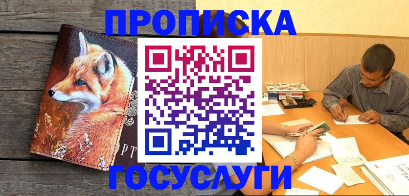 прописка для кредита в Тыве