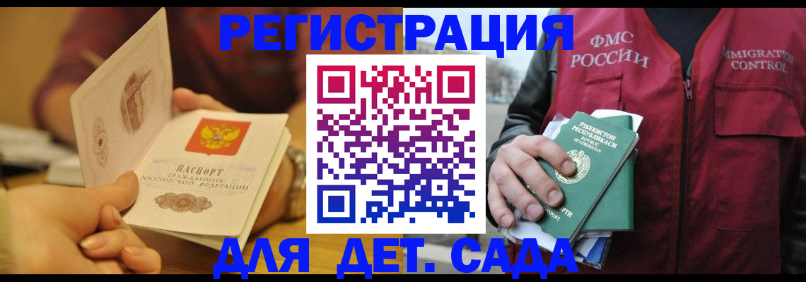 прописка штамп в Тыве