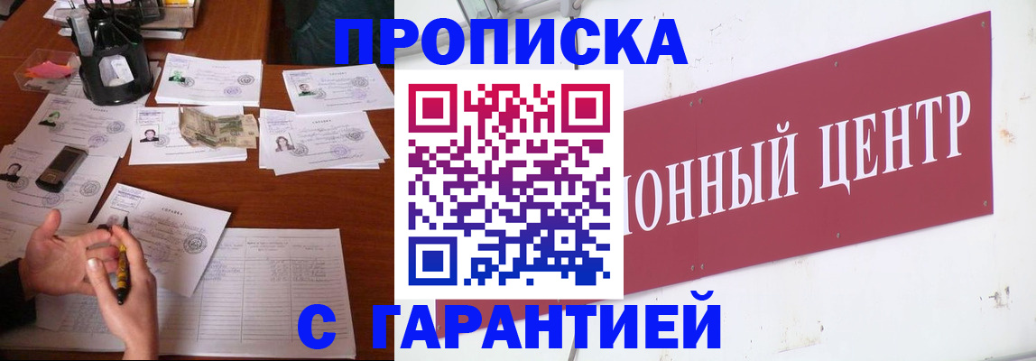 временная регистрация недорого в Тыве