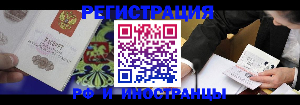 прописка регистрация в Тыве