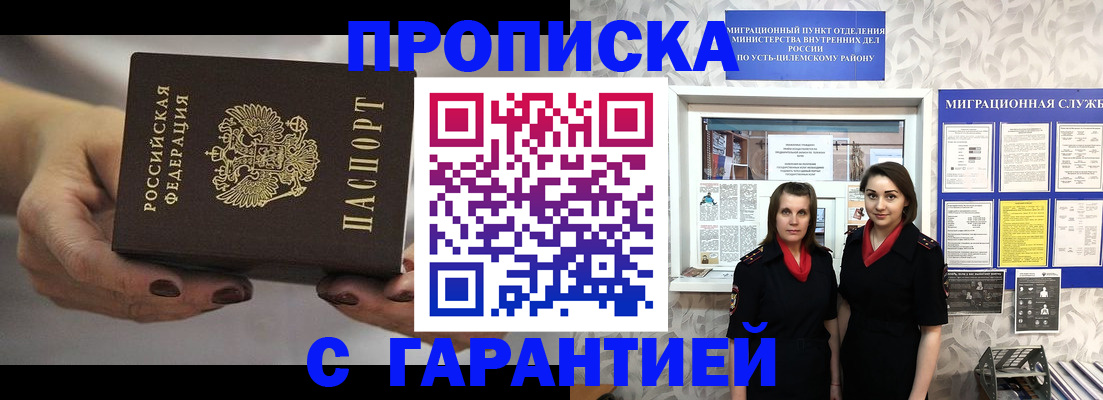 временная регистрация купить в Тыве